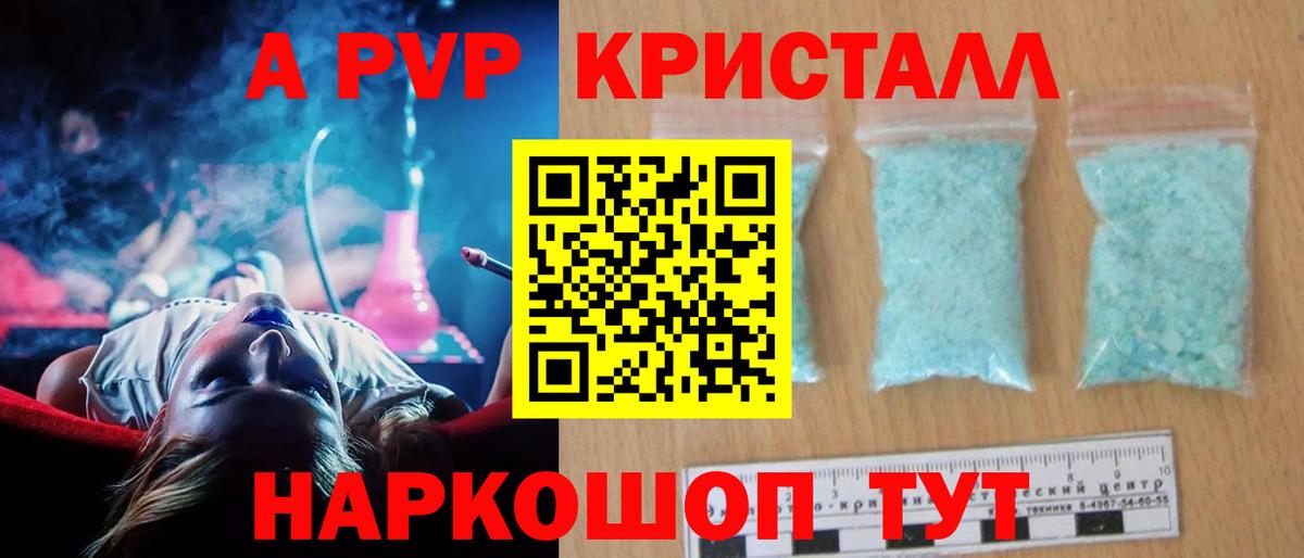 Альфа ПВП  Alfa_PVP кристаллы  Вход с VPN  Alfa_PVP крисы CK  Томск  Alfa_PVP СК КРИС 