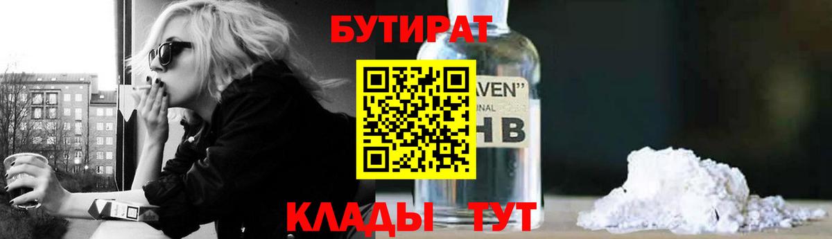 БУТИРАТ BDO 33%  Бутират  Томск  Вход с VPN 
