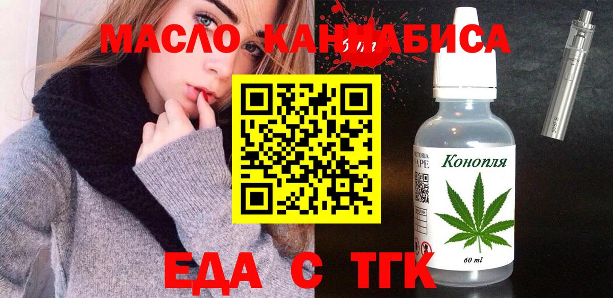 Печенье с ТГК конопля  Вход с VPN  Томск 