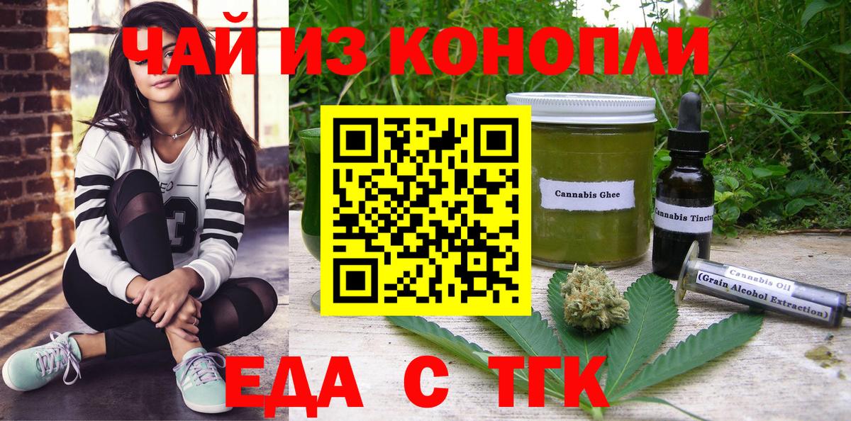 Cannafood конопля Томск