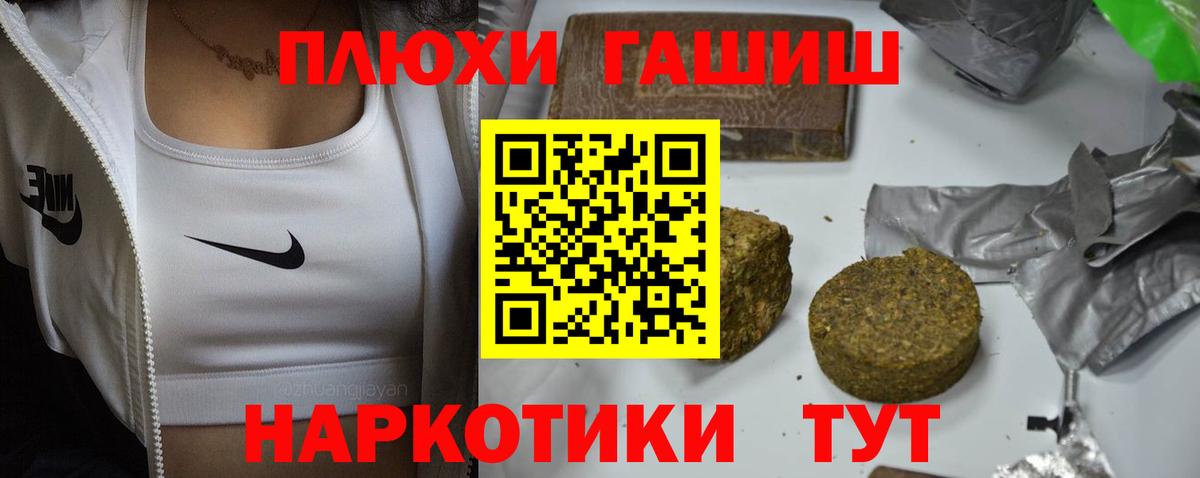 ГАШИШ хэш  Вход с VPN  где найти наркотики  Гашиш  Гашиш Premium  Томск 
