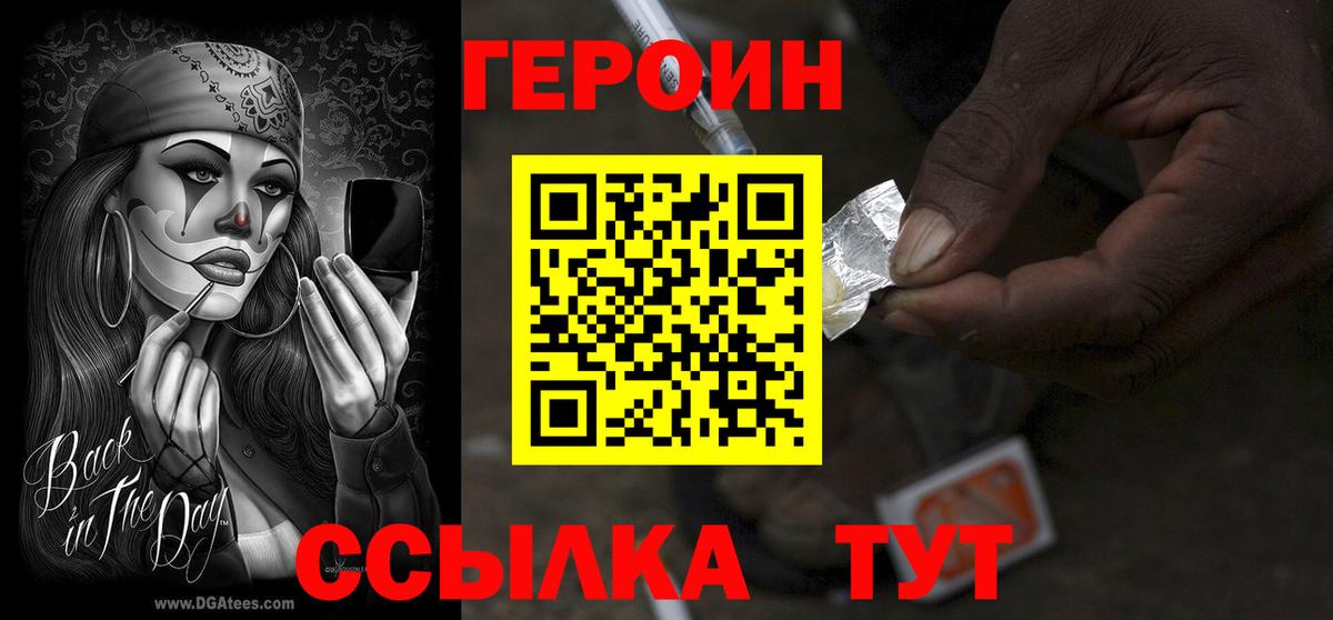 ГЕРОИН  Вход с VPN  Томск  Героин белый 