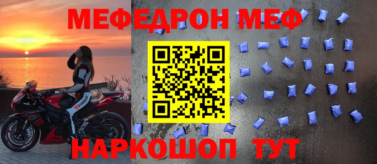 Меф мяу мяу  Вход с VPN  Меф  Томск 