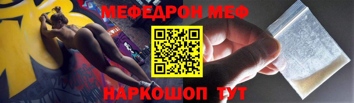Мефедрон кристаллы Томск