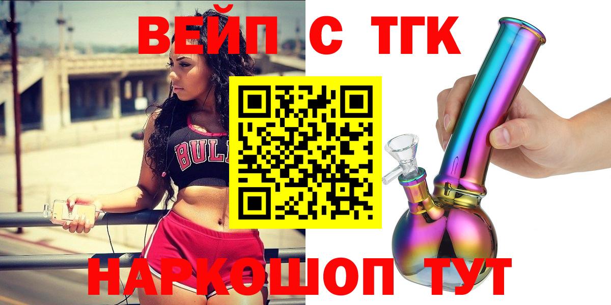 ТГК вейп с тгк  Дистиллят ТГК THC oil  Вход с VPN  Томск 
